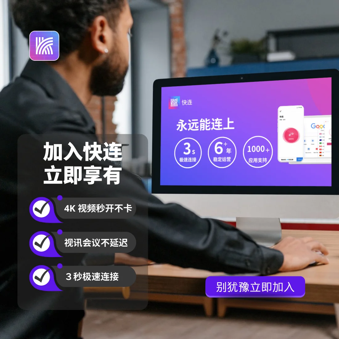 快连官方正版全平台客户端多设备并发高速直连
